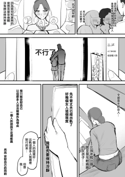 Page 3 of Anata Ja Ikenaino Unubore Shufu Hen | 被我迷得無法自拔的深情主婦