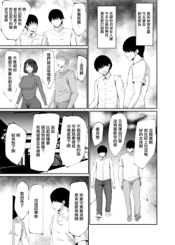 Page 3 of Hitozuma wa Kantan ni Makechau | 人妻輕鬆就拿下了