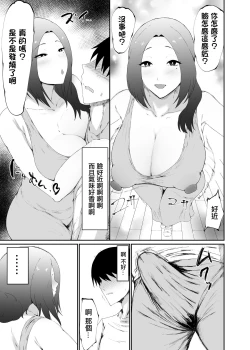 Page 7 of Hitozuma wa Kantan ni Makechau | 人妻輕鬆就拿下了