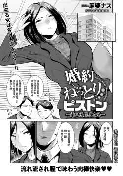 Page 1 of Konyaku  Nettori  PistonBijin Kakarichou, Ochiru-