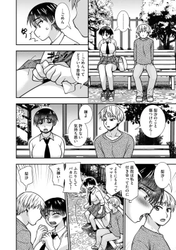 Page 85 of Mesuahaha Kyou mo Musume no Kareshi ni Nakadashi Saretemasu