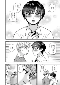 Page 87 of Mesuahaha Kyou mo Musume no Kareshi ni Nakadashi Saretemasu
