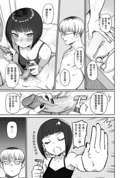 Page 69 of Kimi wa Seishunki - Dream in Adolescence | 思春期少女