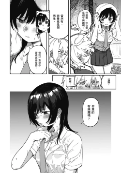 Page 88 of Kimi wa Seishunki - Dream in Adolescence | 思春期少女