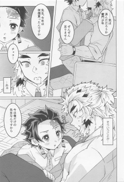 Page 26 of Kimi ni wa Doutei Kanawanai