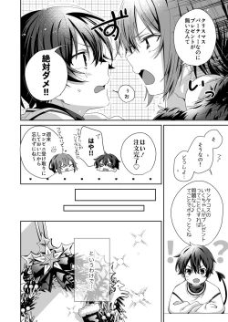 Page 8 of Akuma Santa  no Okurimono