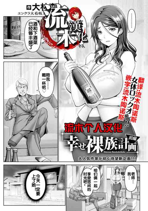 [Oobayashi Mori] Shiawase  Razoku Keikaku Zenpen (ANGEL Club 2023-10) [Chinese] [流木个人汉化] [Digital]