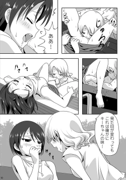 Page 12 of Kuttsukiboshi