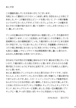 Page 17 of Kuttsukiboshi