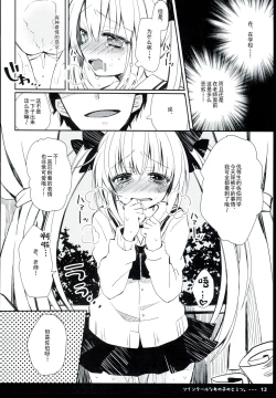 Page 14 of Twintail na Anoko no Himitsu. | 双马尾孩子的秘密