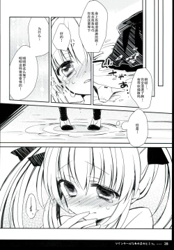 Page 30 of Twintail na Anoko no Himitsu. | 双马尾孩子的秘密