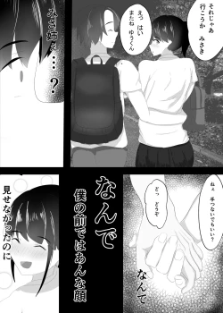 Page 13 of Zutto Mae kara Suki deshita.