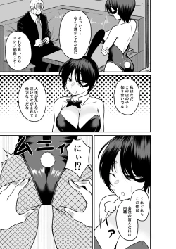 Page 5 of Erochichi  Eroshiri no Joushi no Yowami o Nigitta node Mechakucha Hameta Hanashi