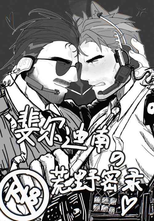 Download 斐尔迪南的荒野密录