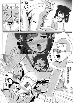 Page 15 of Shue Koko to Otonagokko