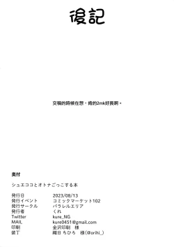 Page 22 of Shue Koko to Otonagokko