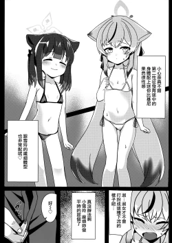 Page 6 of Shue Koko to Otonagokko