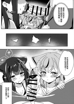 Page 8 of Shue Koko to Otonagokko