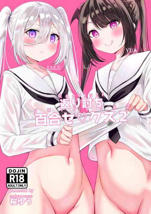Download Kaeriuchi Yuri Sex 2