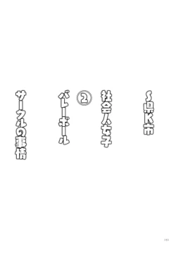 Page 152 of Sshi Shakaijin Joshi Volleyball Circle no Jijou 2 | Affairs of the Women's Volleyball Circle of K city, S prefecture 2