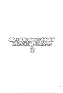 Page 70 of Sshi Shakaijin Joshi Volleyball Circle no Jijou 2 | Affairs of the Women's Volleyball Circle of K city, S prefecture 2
