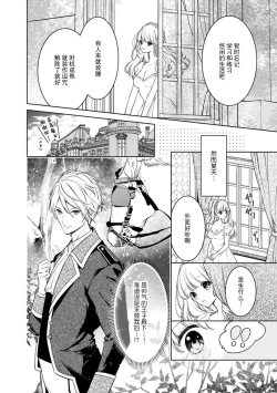 Page 3 of netafuri hime wa ikemen oji ni ijiwaru H sa re chau ~tsu ​ | 装作睡美人的公主被帅气王子 上下其手的H物语