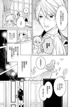Page 4 of netafuri hime wa ikemen oji ni ijiwaru H sa re chau ~tsu ​ | 装作睡美人的公主被帅气王子 上下其手的H物语
