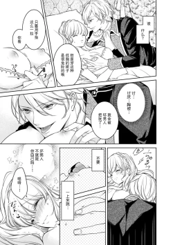 Page 8 of netafuri hime wa ikemen oji ni ijiwaru H sa re chau ~tsu ​ | 装作睡美人的公主被帅气王子 上下其手的H物语