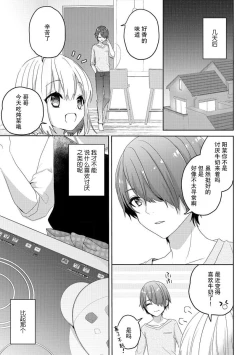 Page 16 of koisuru tsurupeta joshi wa shosetsuka no o nichan o otoshitai! | 飞机场女孩想让小说家哥哥坠入爱河！ 1-2