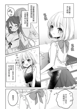 Page 17 of koisuru tsurupeta joshi wa shosetsuka no o nichan o otoshitai! | 飞机场女孩想让小说家哥哥坠入爱河！ 1-2