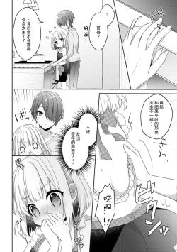 Page 19 of koisuru tsurupeta joshi wa shosetsuka no o nichan o otoshitai! | 飞机场女孩想让小说家哥哥坠入爱河！ 1-2