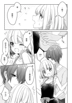 Page 22 of koisuru tsurupeta joshi wa shosetsuka no o nichan o otoshitai! | 飞机场女孩想让小说家哥哥坠入爱河！ 1-2
