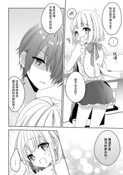 Page 23 of koisuru tsurupeta joshi wa shosetsuka no o nichan o otoshitai! | 飞机场女孩想让小说家哥哥坠入爱河！ 1-2