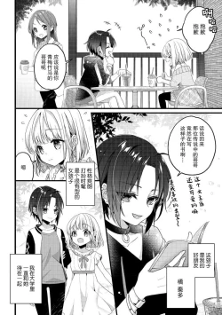 Page 34 of koisuru tsurupeta joshi wa shosetsuka no o nichan o otoshitai! | 飞机场女孩想让小说家哥哥坠入爱河！ 1-2