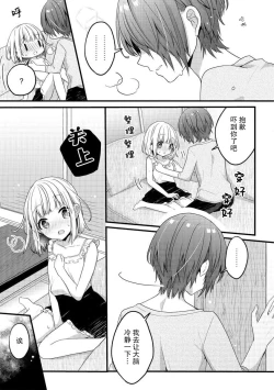 Page 37 of koisuru tsurupeta joshi wa shosetsuka no o nichan o otoshitai! | 飞机场女孩想让小说家哥哥坠入爱河！ 1-2