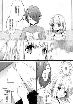 Page 46 of koisuru tsurupeta joshi wa shosetsuka no o nichan o otoshitai! | 飞机场女孩想让小说家哥哥坠入爱河！ 1-2