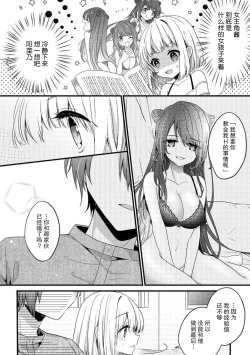 Page 48 of koisuru tsurupeta joshi wa shosetsuka no o nichan o otoshitai! | 飞机场女孩想让小说家哥哥坠入爱河！ 1-2