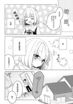 Page 7 of koisuru tsurupeta joshi wa shosetsuka no o nichan o otoshitai! | 飞机场女孩想让小说家哥哥坠入爱河！ 1-2