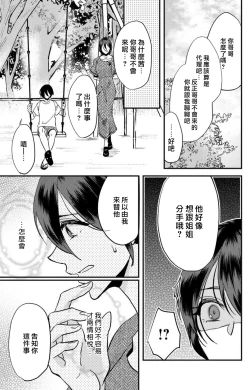 Page 104 of Kare no Namida ni Nurasarete Nana5
