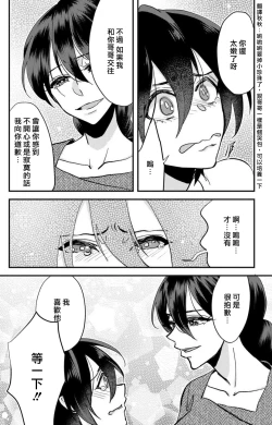 Page 109 of Kare no Namida ni Nurasarete Nana5