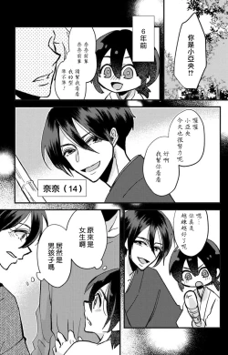 Page 112 of Kare no Namida ni Nurasarete Nana5