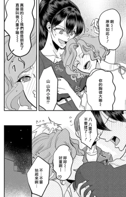 Page 171 of Kare no Namida ni Nurasarete Nana5