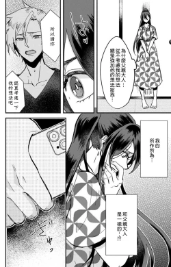 Page 65 of Kare no Namida ni Nurasarete Nana5