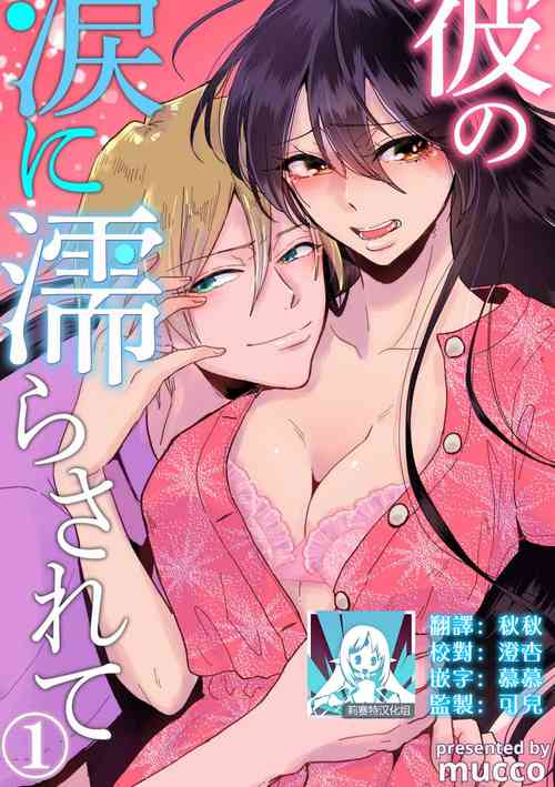 Download Kare no Namida ni Nurasarete Nana5