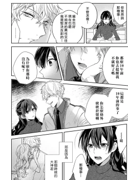Page 14 of Kyōshi no orera wa shite mo īdesho?| 即使是教师我们也是可以做的吧？～超认真老师敌不过轻浮男老师～ 1-2