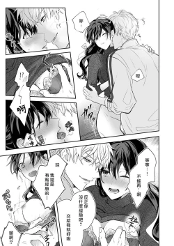 Page 19 of Kyōshi no orera wa shite mo īdesho?| 即使是教师我们也是可以做的吧？～超认真老师敌不过轻浮男老师～ 1-2