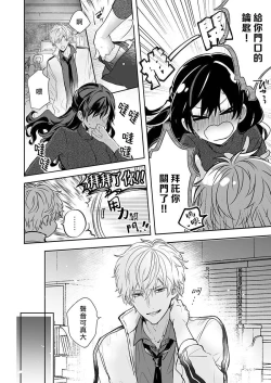 Page 32 of Kyōshi no orera wa shite mo īdesho?| 即使是教师我们也是可以做的吧？～超认真老师敌不过轻浮男老师～ 1-2