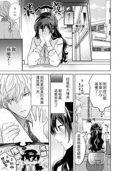 Page 33 of Kyōshi no orera wa shite mo īdesho?| 即使是教师我们也是可以做的吧？～超认真老师敌不过轻浮男老师～ 1-2