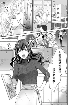 Page 3 of Kyōshi no orera wa shite mo īdesho?| 即使是教师我们也是可以做的吧？～超认真老师敌不过轻浮男老师～ 1-2