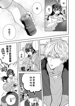 Page 43 of Kyōshi no orera wa shite mo īdesho?| 即使是教师我们也是可以做的吧？～超认真老师敌不过轻浮男老师～ 1-2